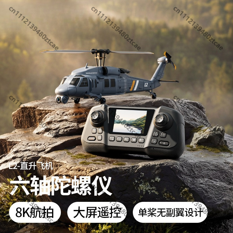 เฮลิคอปเตอร์ RC รุ่นใหม่ L2 FP - Rc Helicopter Single Rotor บทวิจารณ์และราคา
