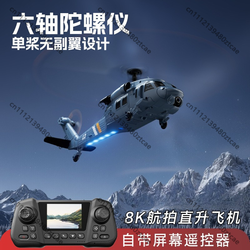 เฮลิคอปเตอร์ RC รุ่นใหม่ L2 FP - Rc Helicopter Single Rotor บทวิจารณ์และราคา